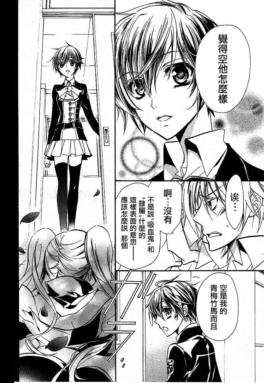 纯血 彼氏 - 第09话 - 第24张图