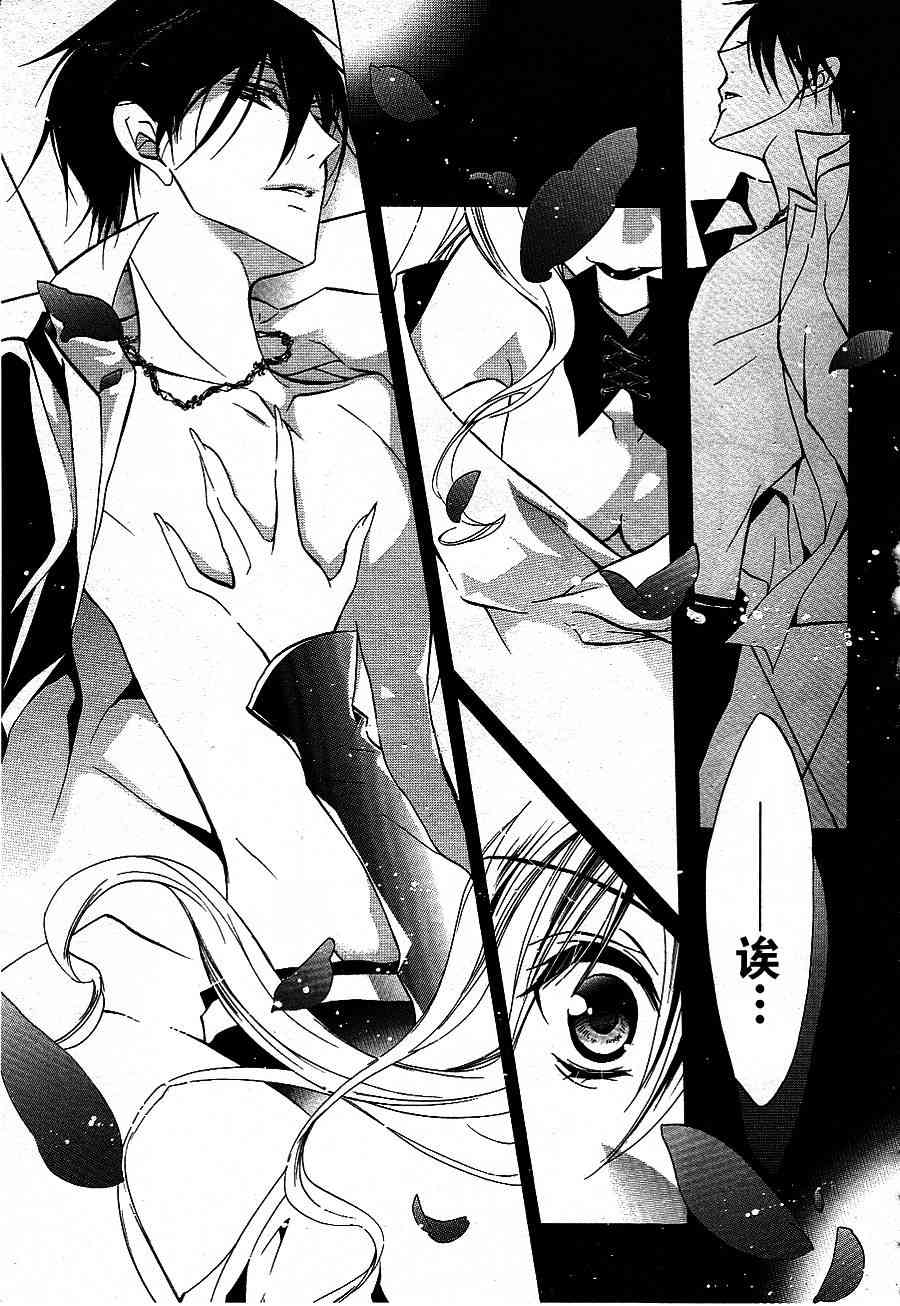 纯血 彼氏 - 第09话 - 第25张图