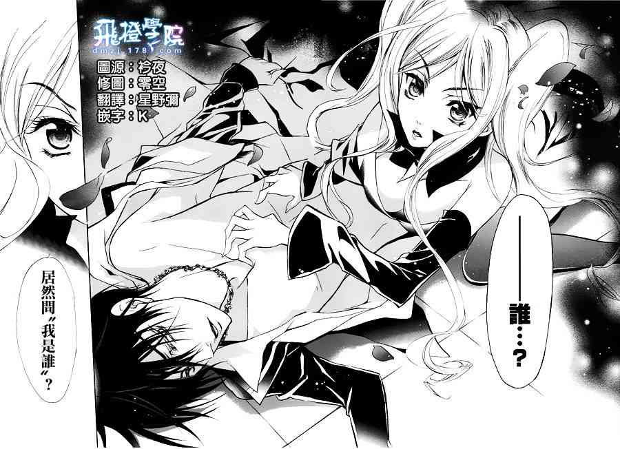 纯血 彼氏 - 第09话 - 第26张图