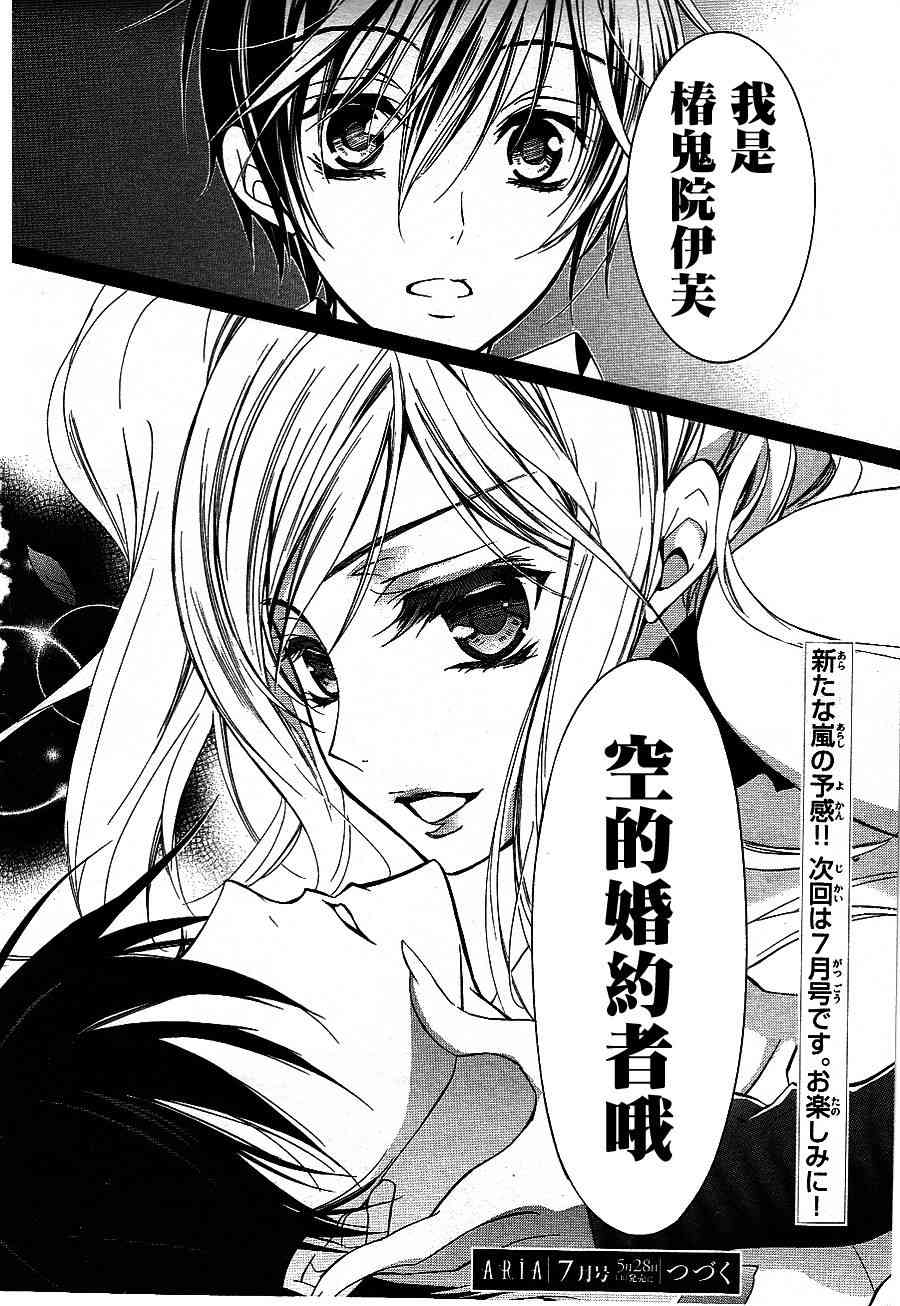 纯血 彼氏 - 第09话 - 第27张图