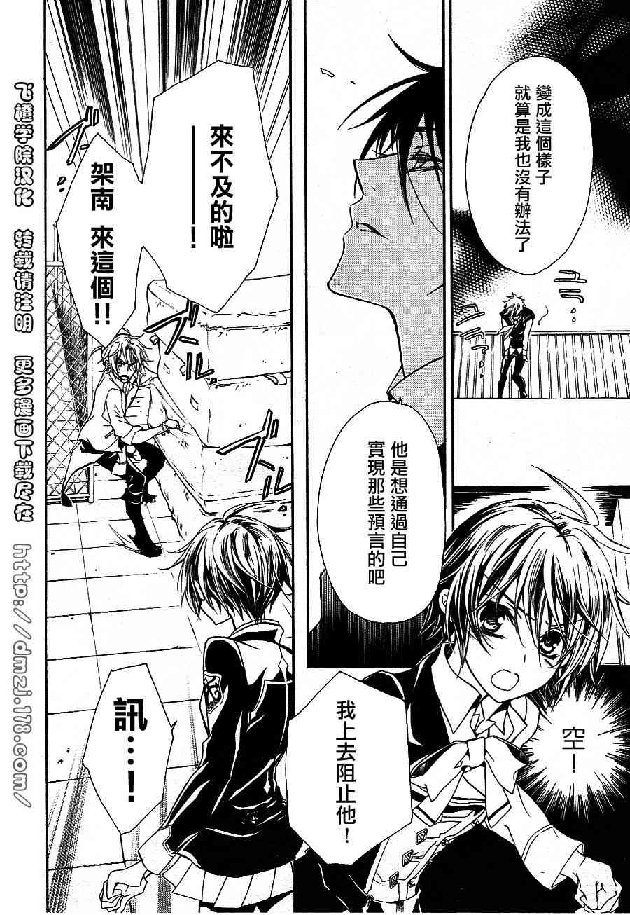 纯血 彼氏 - 第09话 - 第4张图