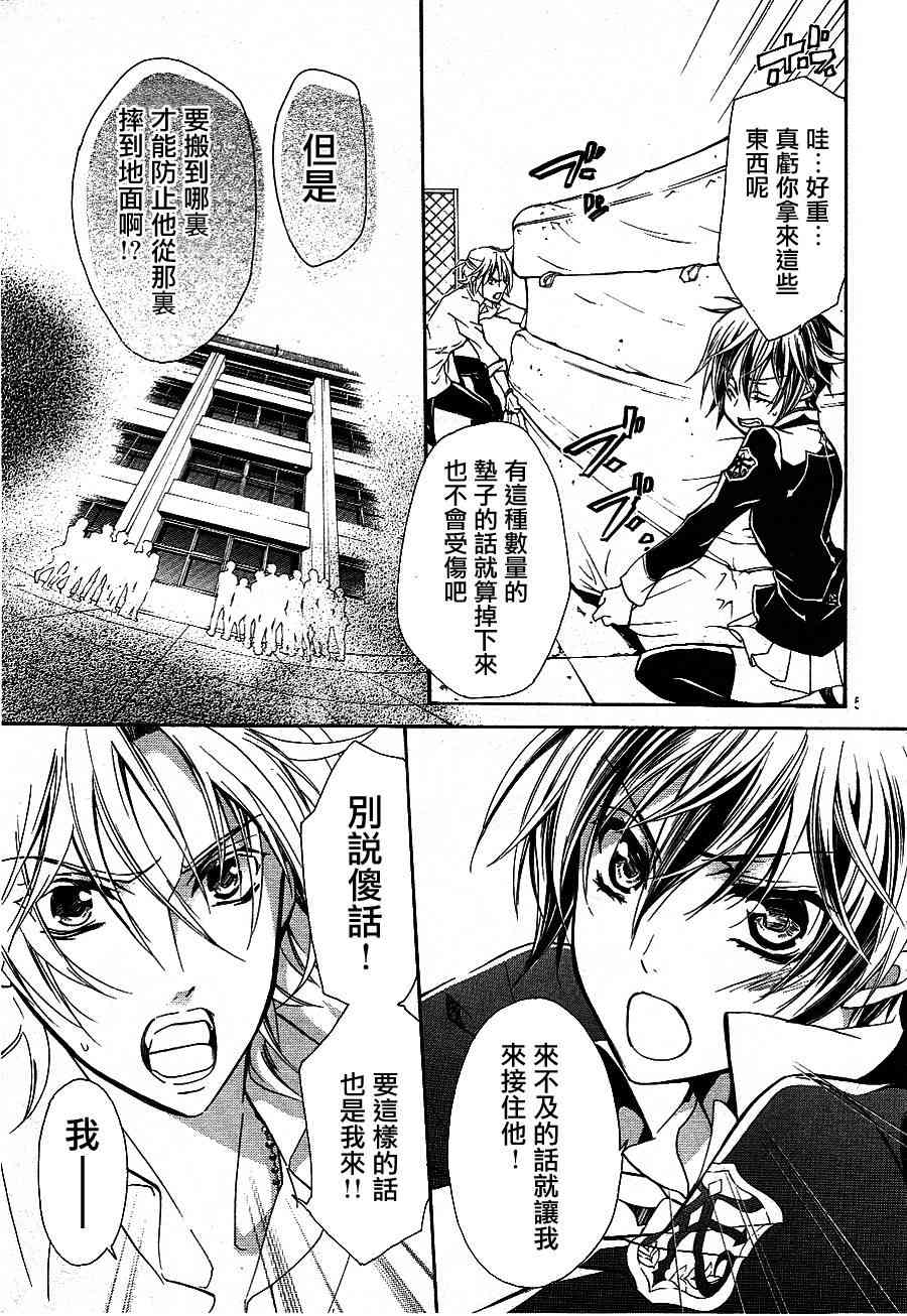 纯血 彼氏 - 第09话 - 第5张图