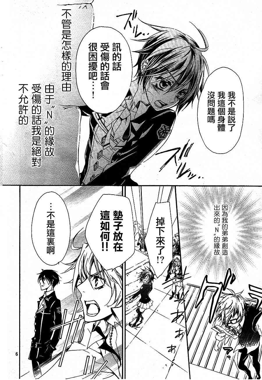 纯血 彼氏 - 第09话 - 第6张图