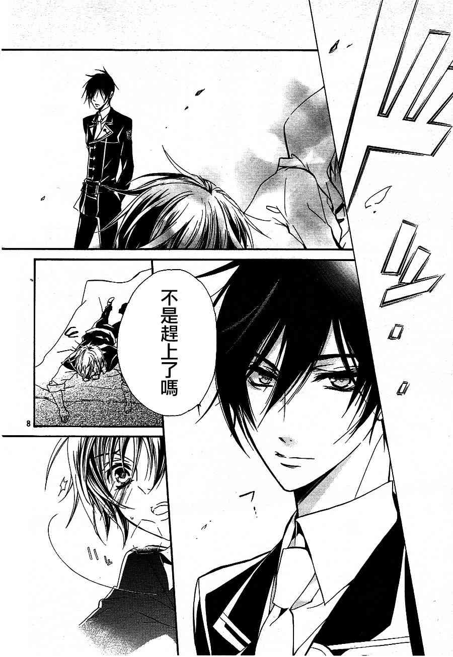 纯血 彼氏 - 第09话 - 第8张图