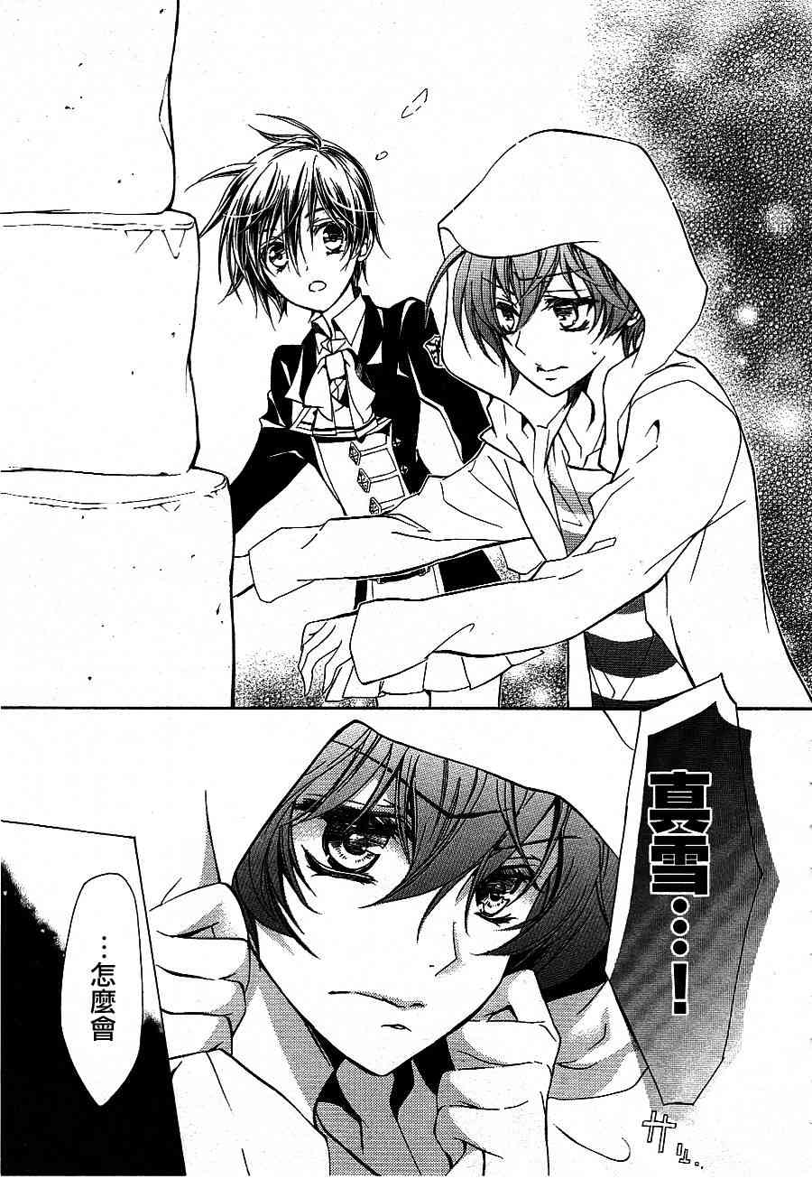 纯血 彼氏 - 第09话 - 第9张图