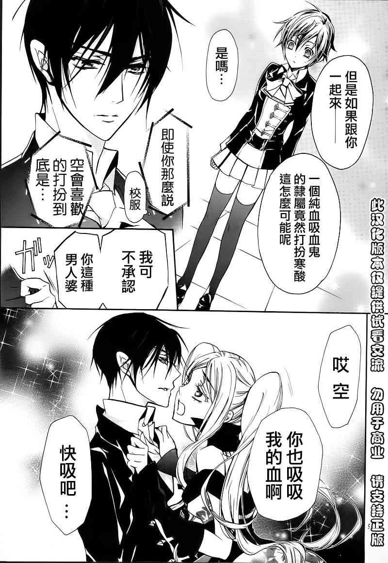 纯血 彼氏 - 第10话 - 第10张图