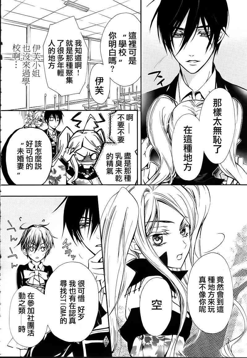 纯血 彼氏 - 第10话 - 第11张图