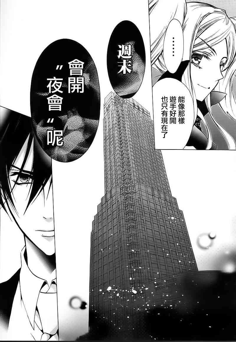 纯血 彼氏 - 第10话 - 第12张图