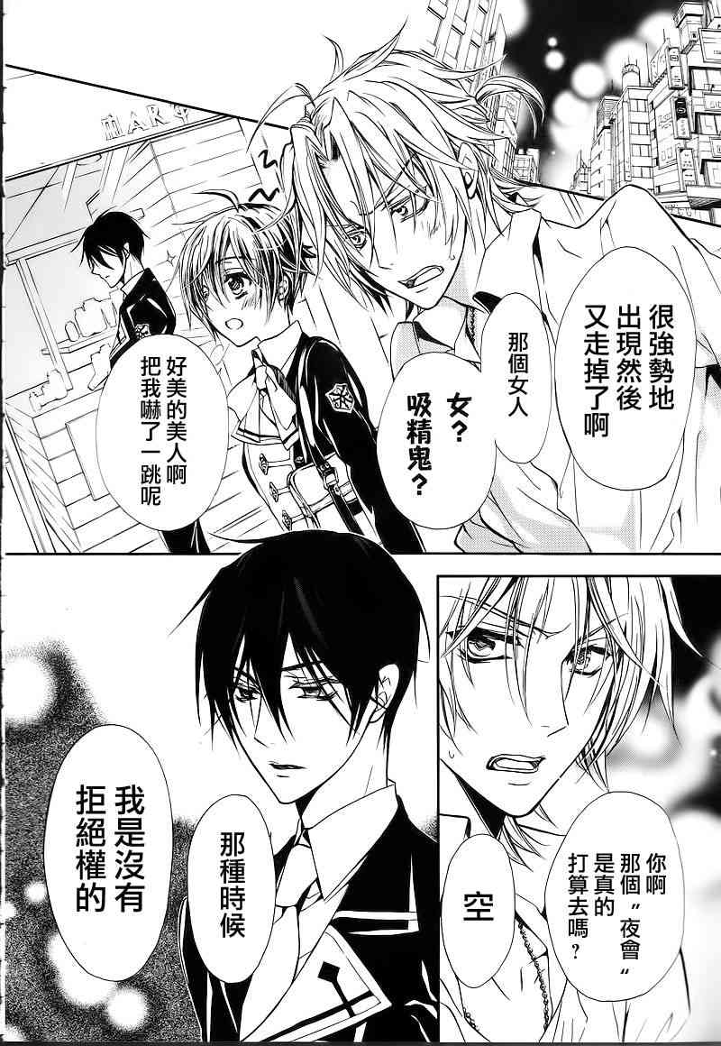 纯血 彼氏 - 第10话 - 第15张图