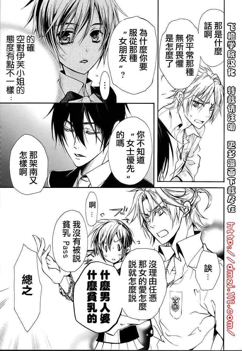 纯血 彼氏 - 第10话 - 第16张图