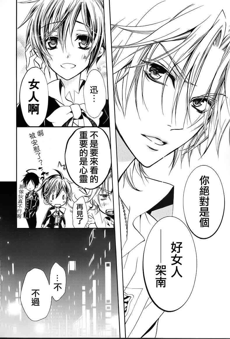 纯血 彼氏 - 第10话 - 第17张图