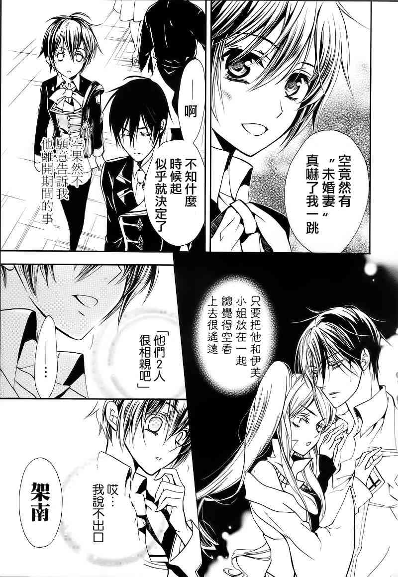 纯血 彼氏 - 第10话 - 第18张图