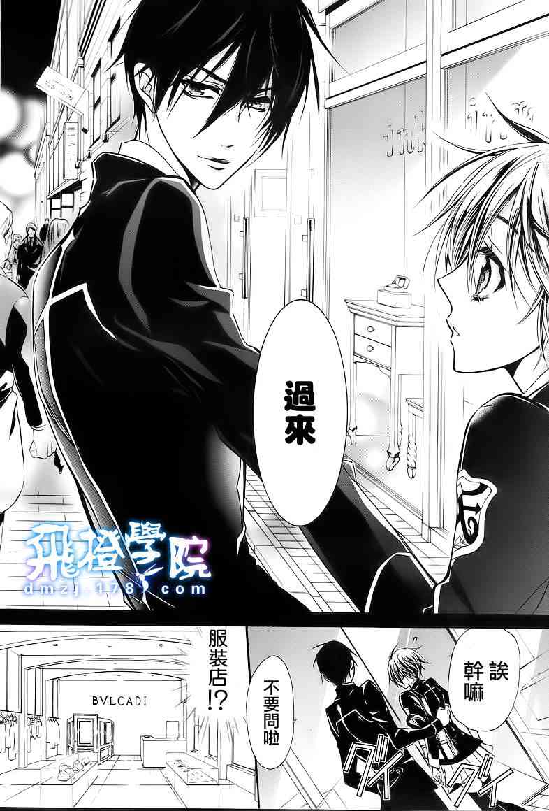 纯血 彼氏 - 第10话 - 第19张图