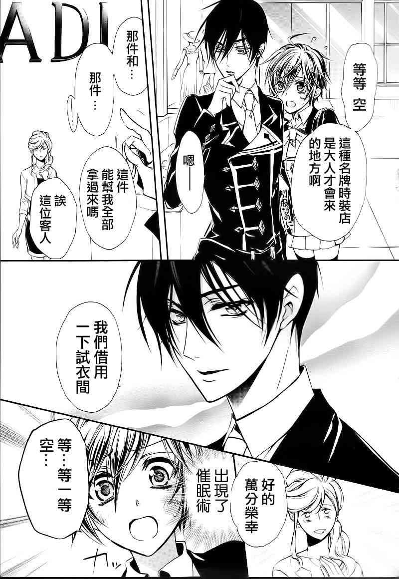 纯血 彼氏 - 第10话 - 第20张图