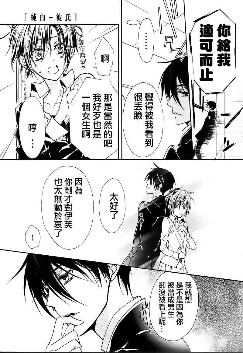 纯血 彼氏 - 第10话 - 第22张图