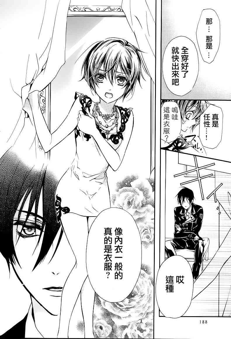 纯血 彼氏 - 第10话 - 第23张图