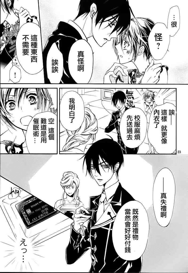 纯血 彼氏 - 第10话 - 第24张图