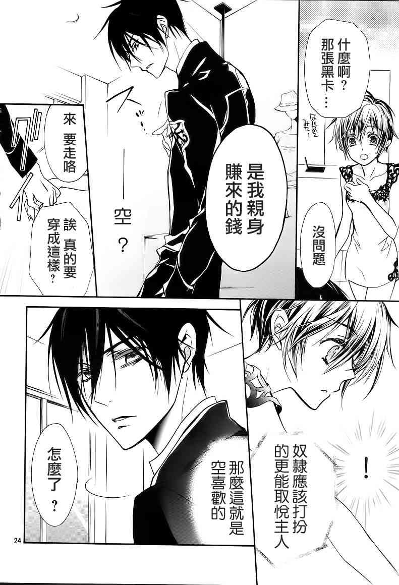 纯血 彼氏 - 第10话 - 第25张图