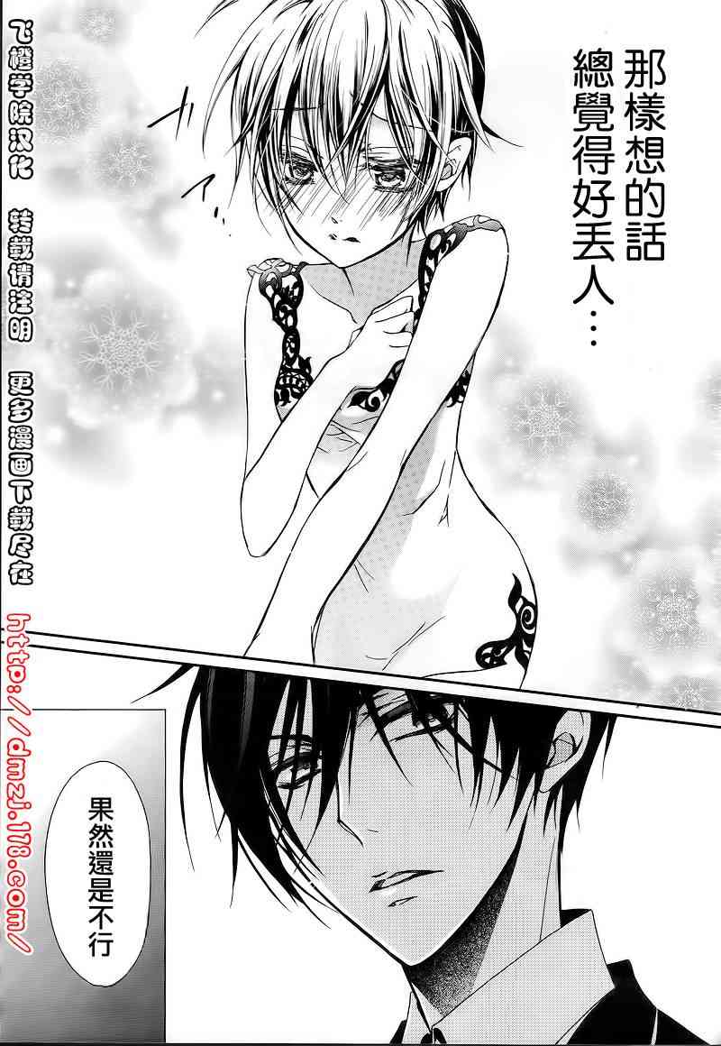 纯血 彼氏 - 第10话 - 第26张图