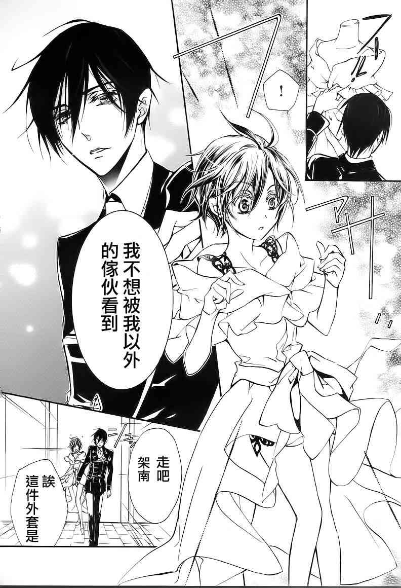 纯血 彼氏 - 第10话 - 第27张图