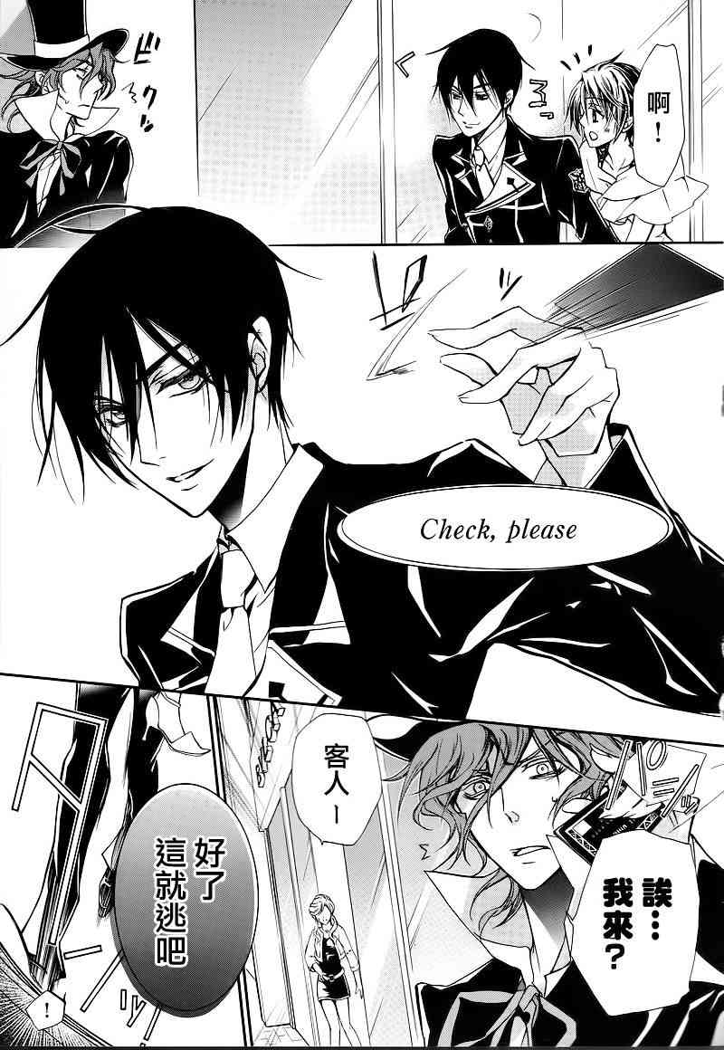 纯血 彼氏 - 第10话 - 第28张图