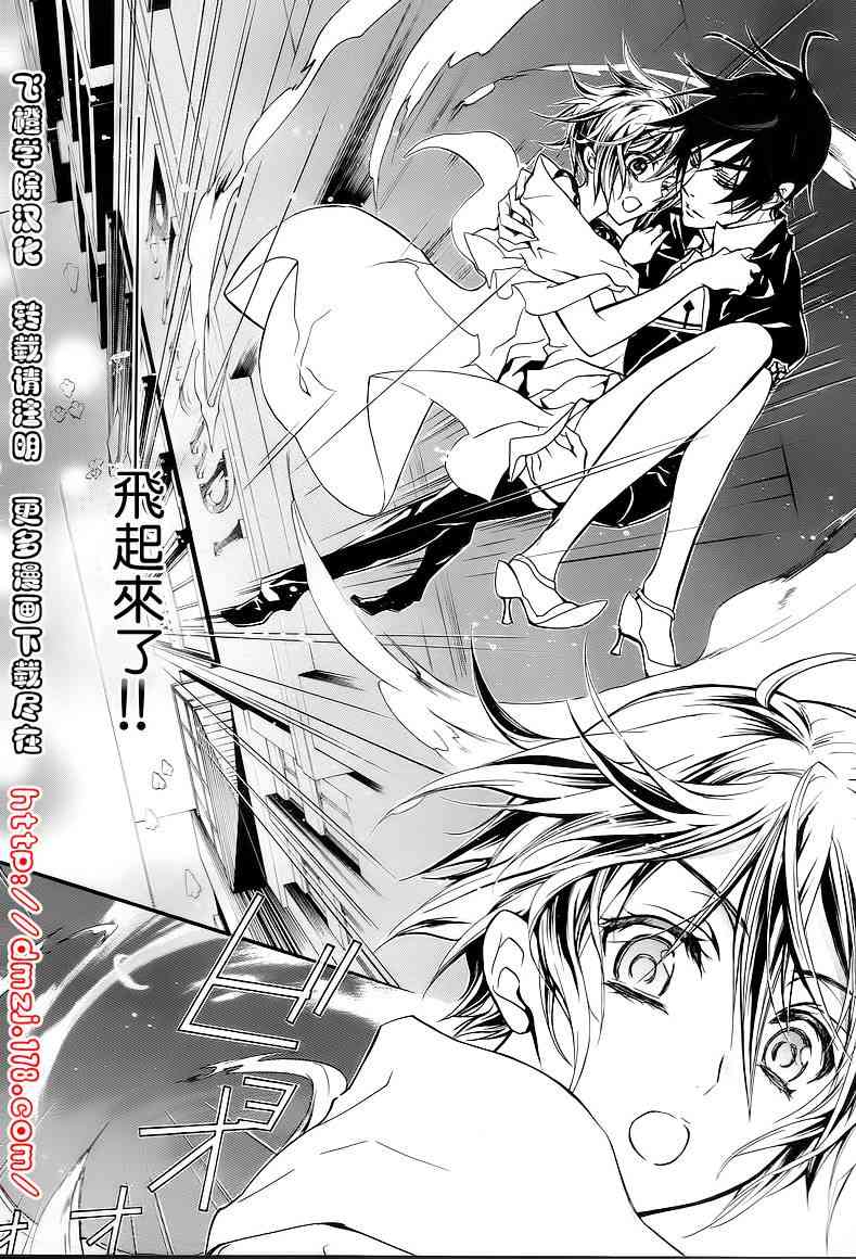 纯血 彼氏 - 第10话 - 第29张图