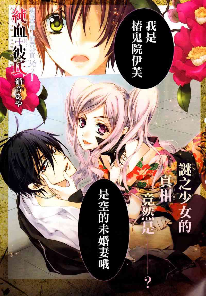 纯血 彼氏 - 第10话 - 第2张图