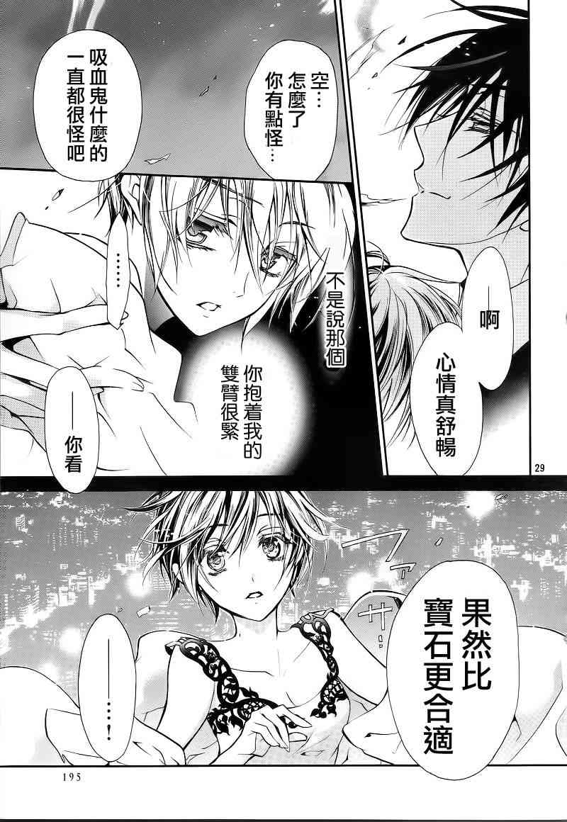 纯血 彼氏 - 第10话 - 第30张图