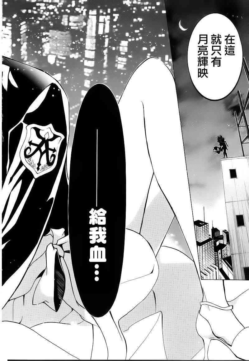 纯血 彼氏 - 第10话 - 第31张图