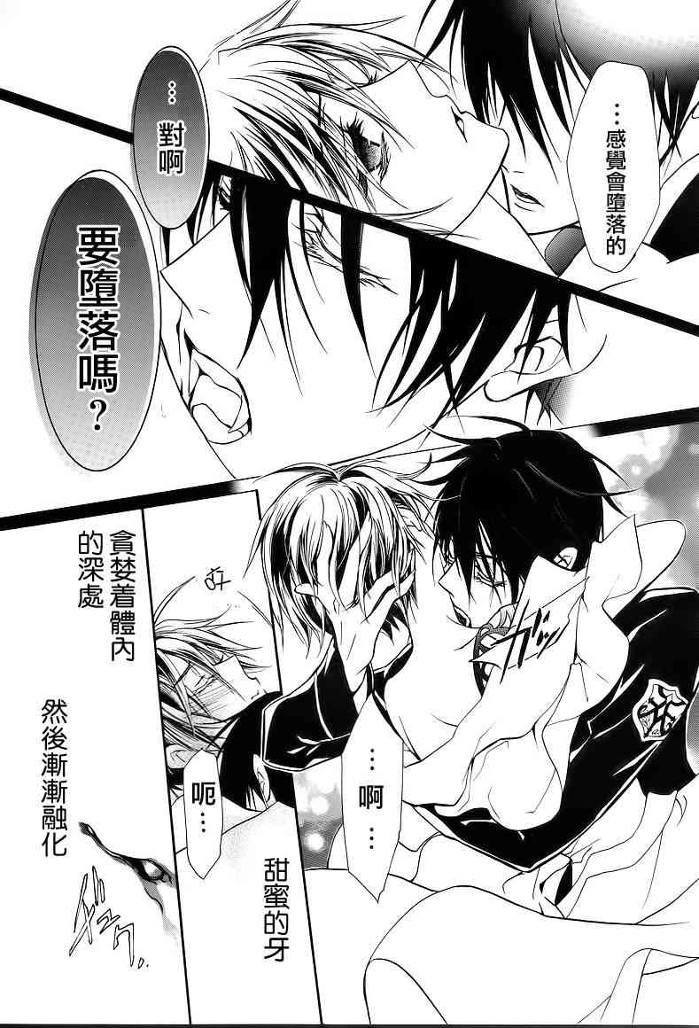 纯血 彼氏 - 第10话 - 第33张图