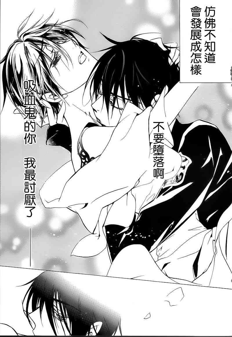 纯血 彼氏 - 第10话 - 第34张图