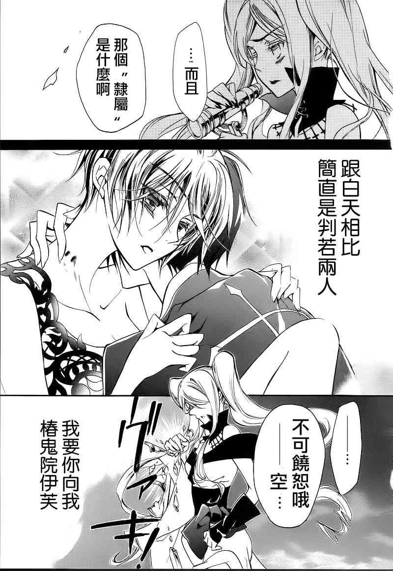 纯血 彼氏 - 第10话 - 第36张图