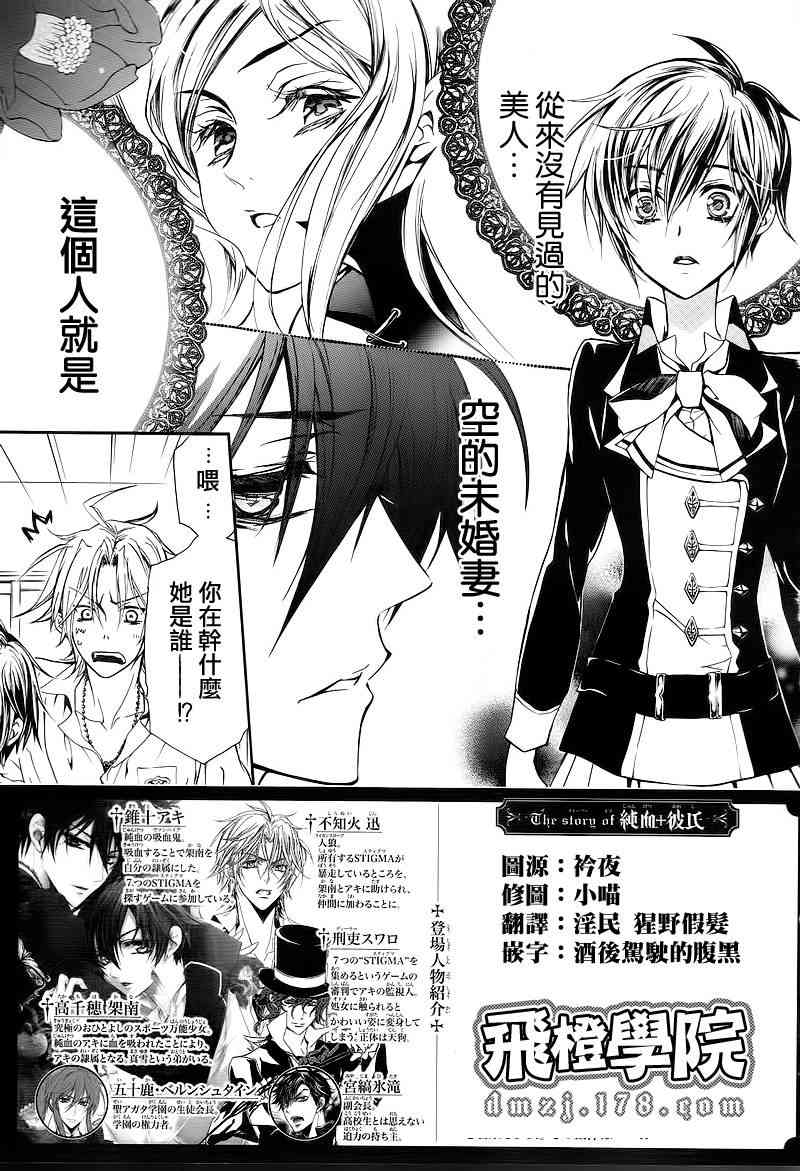 纯血 彼氏 - 第10话 - 第4张图