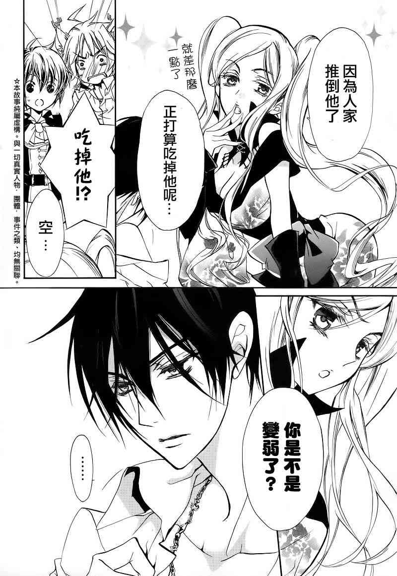 纯血 彼氏 - 第10话 - 第5张图