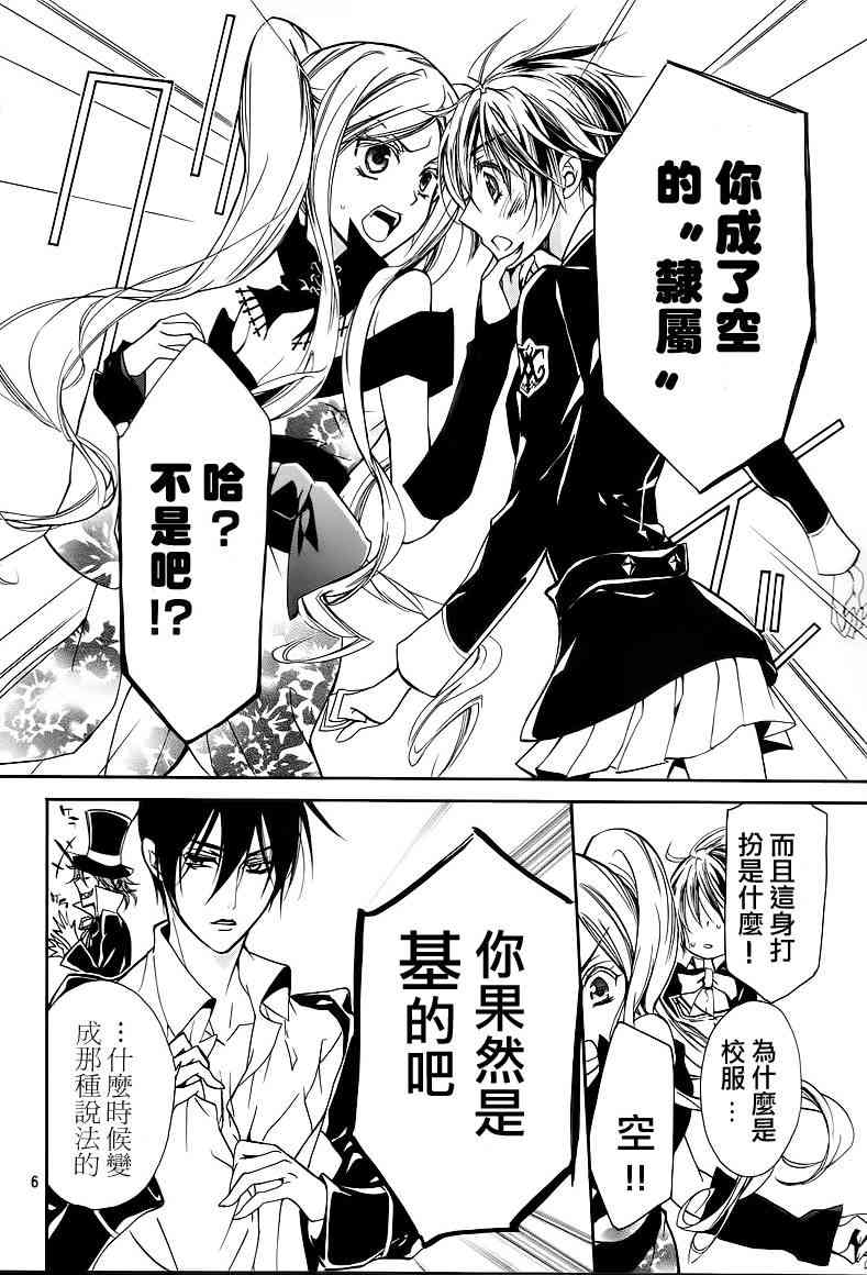 纯血 彼氏 - 第10话 - 第7张图