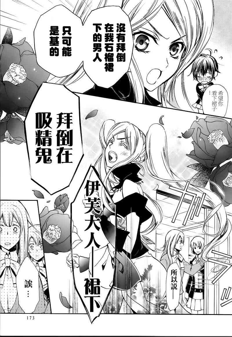 纯血 彼氏 - 第10话 - 第8张图