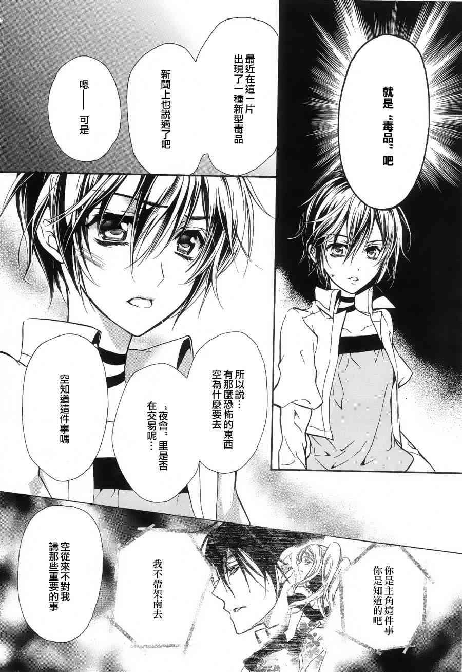 纯血 彼氏 - 第11话 - 第10张图