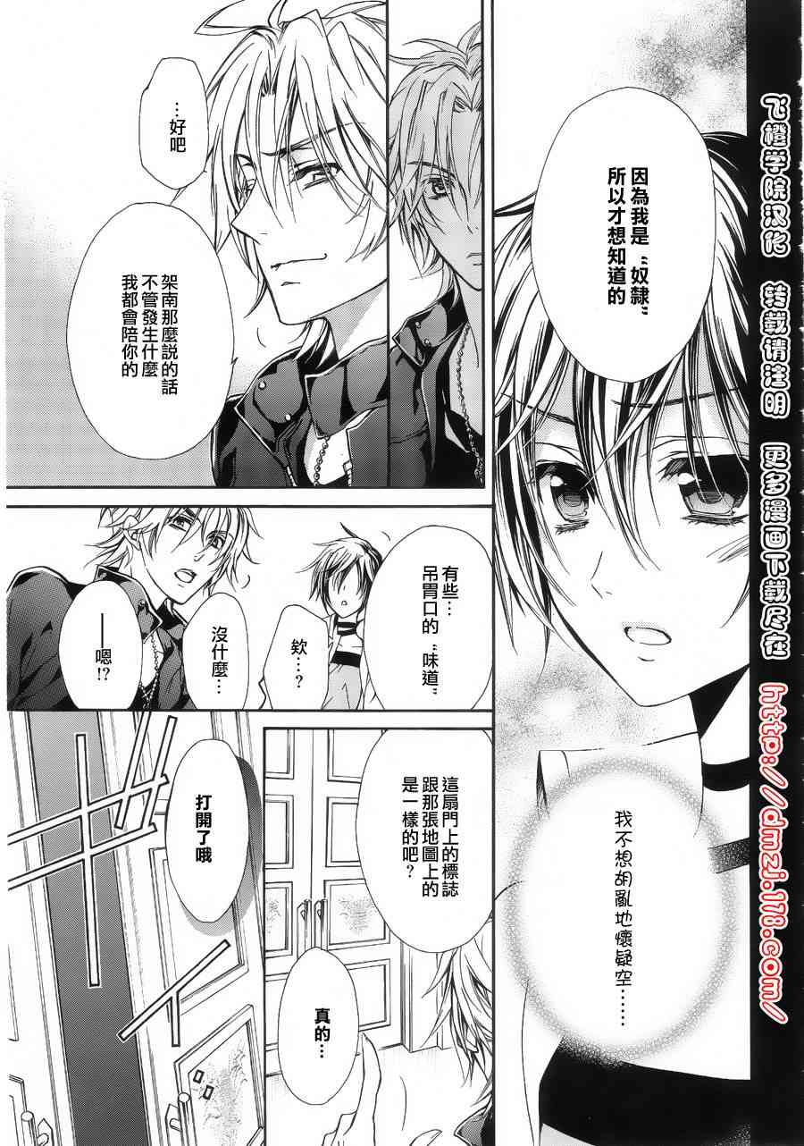 纯血 彼氏 - 第11话 - 第11张图