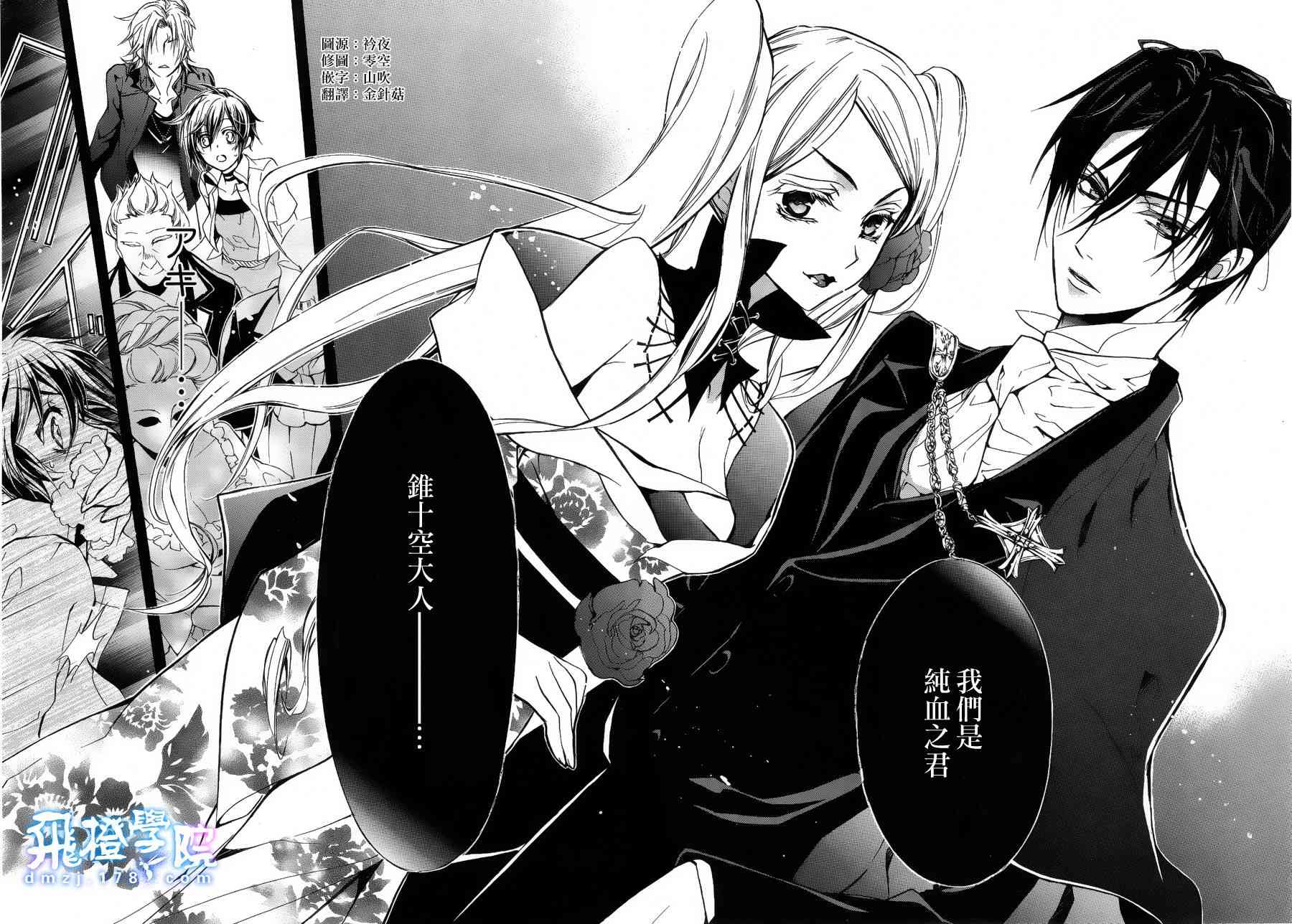 纯血 彼氏 - 第11话 - 第13张图