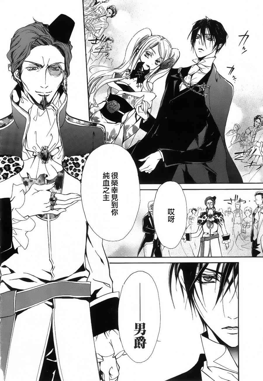 纯血 彼氏 - 第11话 - 第14张图