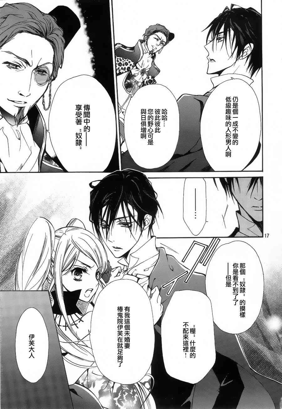 纯血 彼氏 - 第11话 - 第15张图