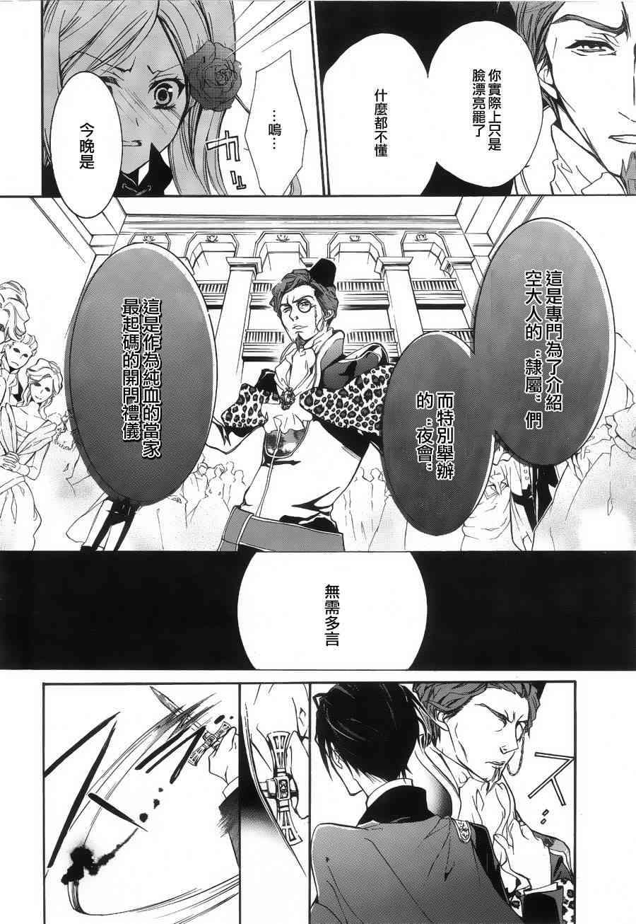 纯血 彼氏 - 第11话 - 第16张图