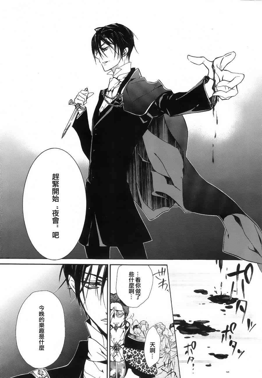 纯血 彼氏 - 第11话 - 第17张图