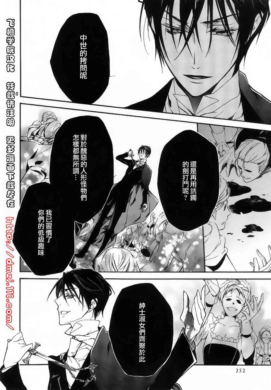 纯血 彼氏 - 第11话 - 第18张图