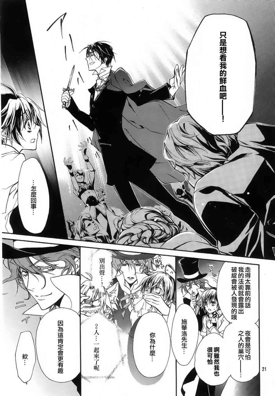 纯血 彼氏 - 第11话 - 第19张图