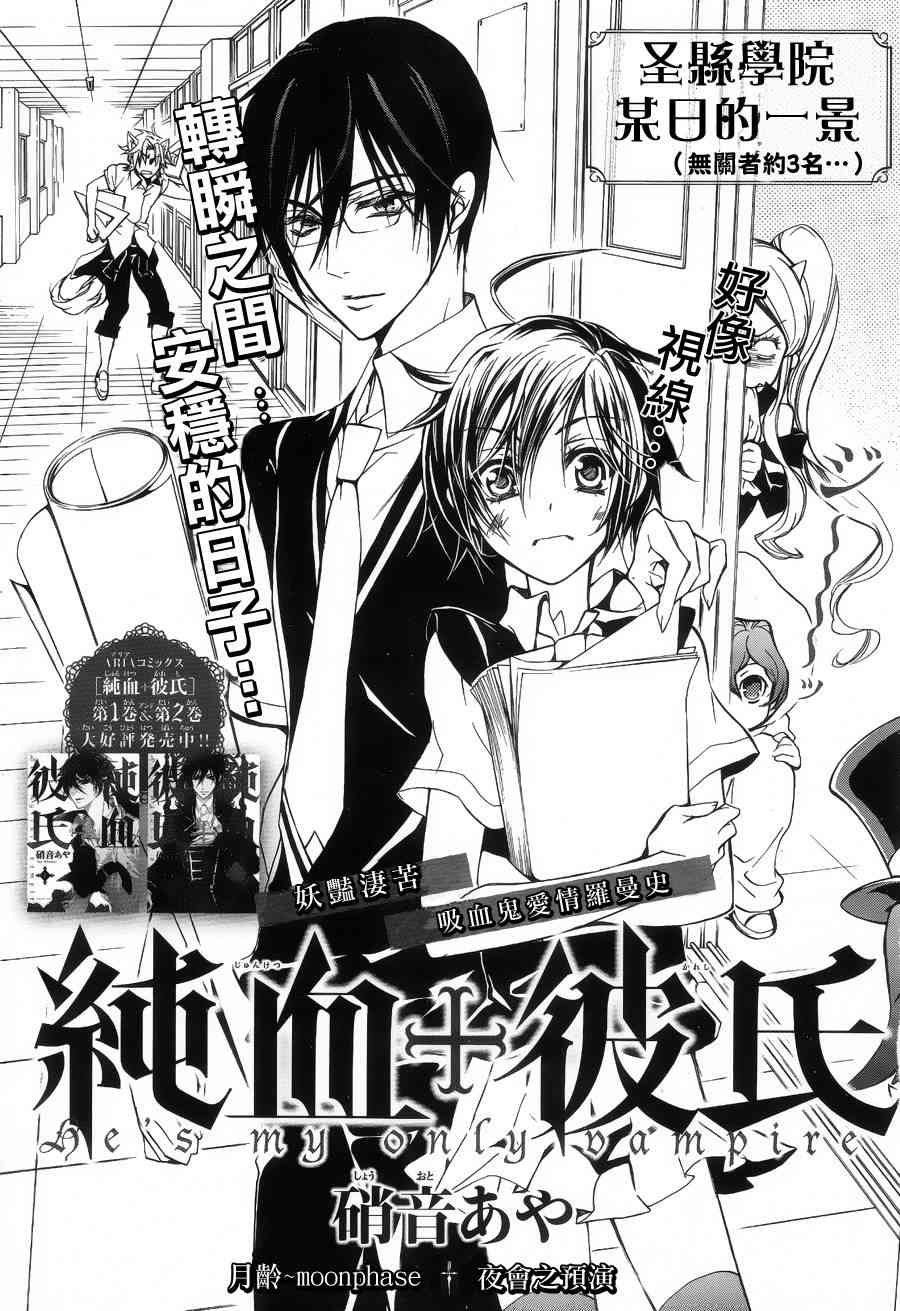 纯血 彼氏 - 第11话 - 第1张图