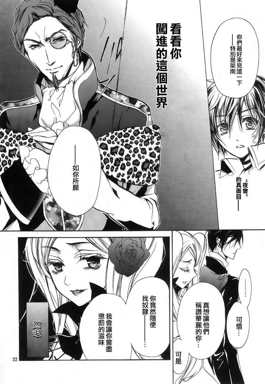 纯血 彼氏 - 第11话 - 第20张图