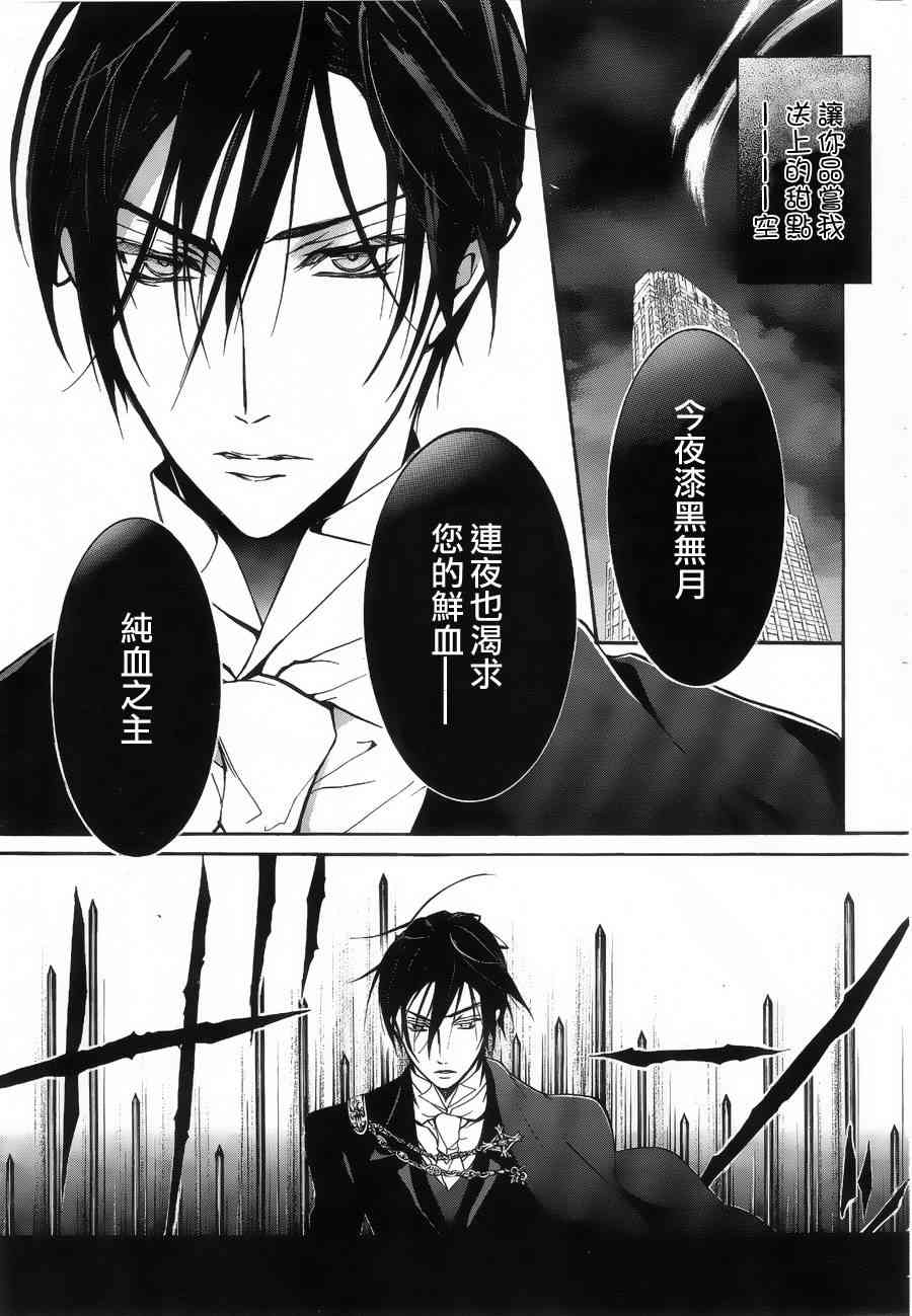 纯血 彼氏 - 第11话 - 第21张图