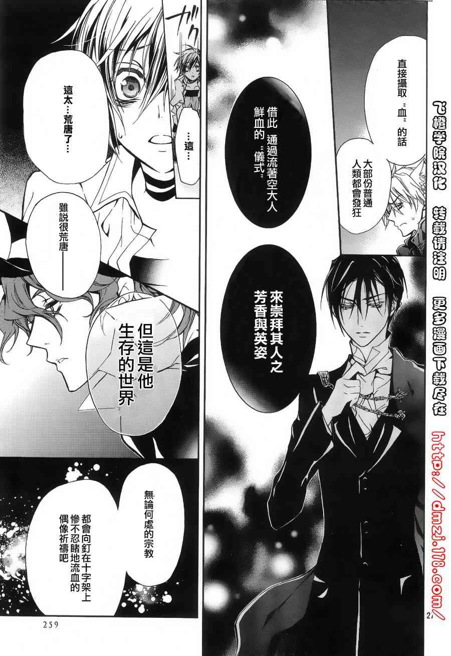 纯血 彼氏 - 第11话 - 第24张图