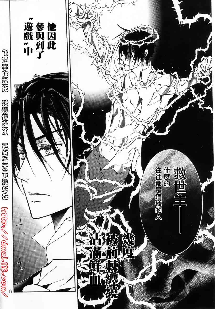 纯血 彼氏 - 第11话 - 第25张图